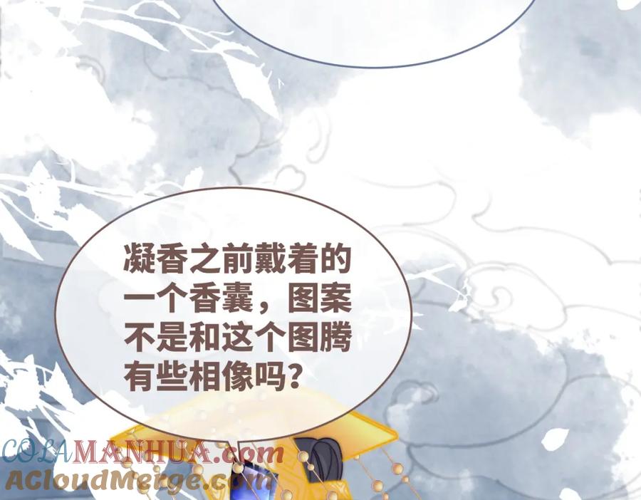 《快穿女配冷静点》第125话 做最厉害的“奸夫” 第81页
