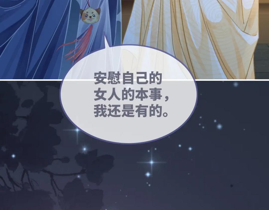 《快穿女配冷静点》第125话 做最厉害的“奸夫” 第46页