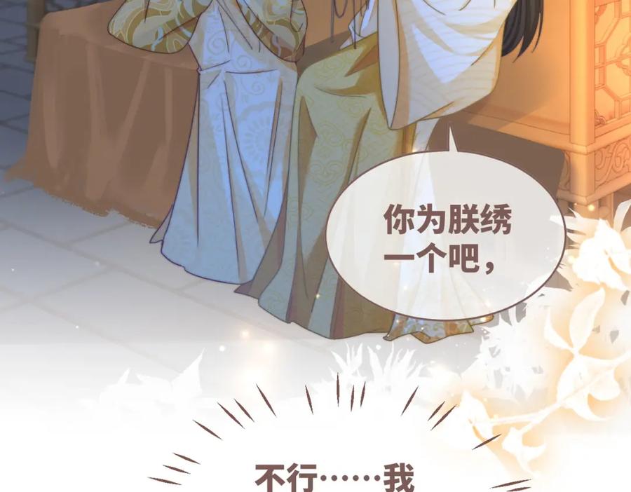 《快穿女配冷静点》第125话 做最厉害的“奸夫” 第74页