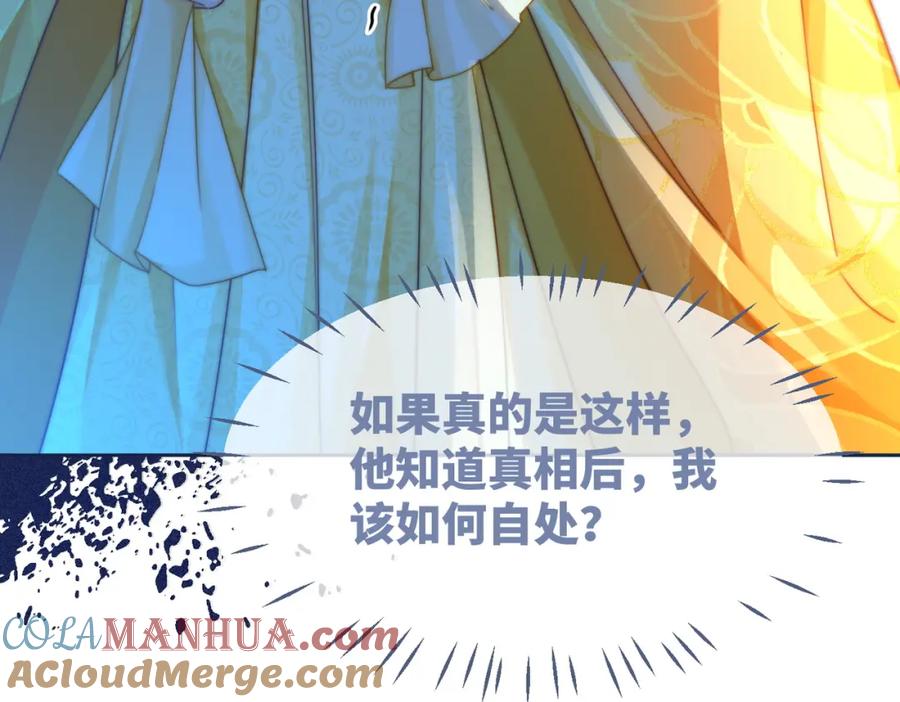 《快穿女配冷静点》第125话 做最厉害的“奸夫” 第97页