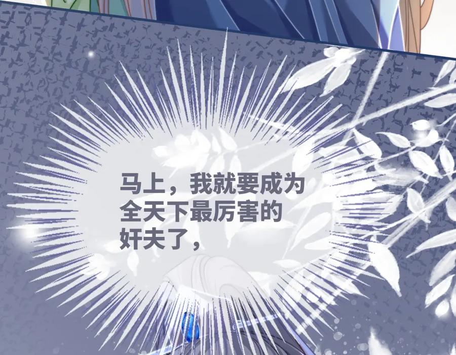《快穿女配冷静点》第125话 做最厉害的“奸夫” 第31页