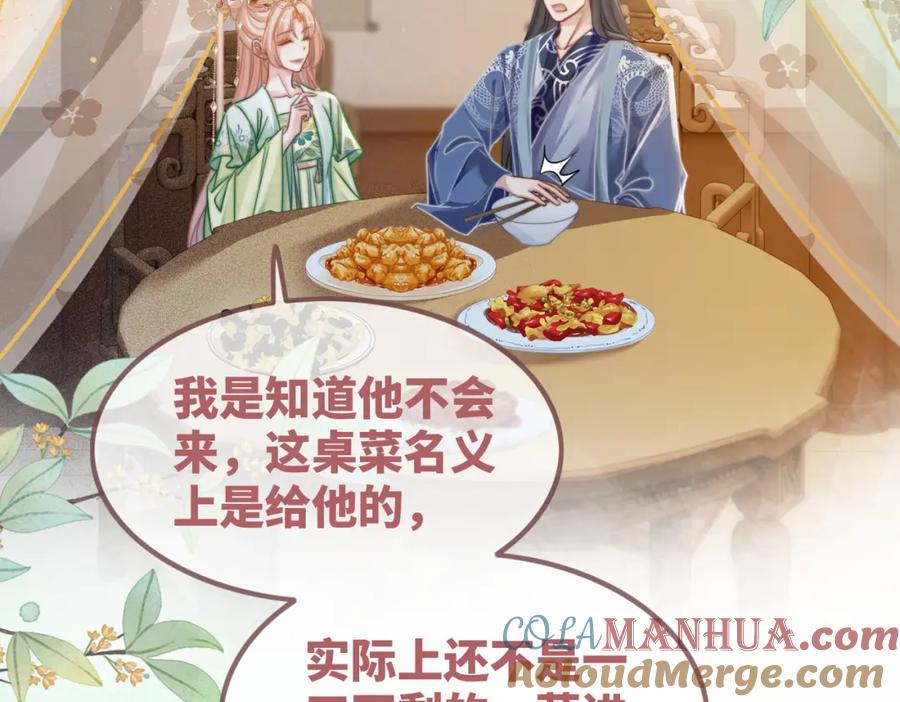 《快穿女配冷静点》第125话 做最厉害的“奸夫” 第13页