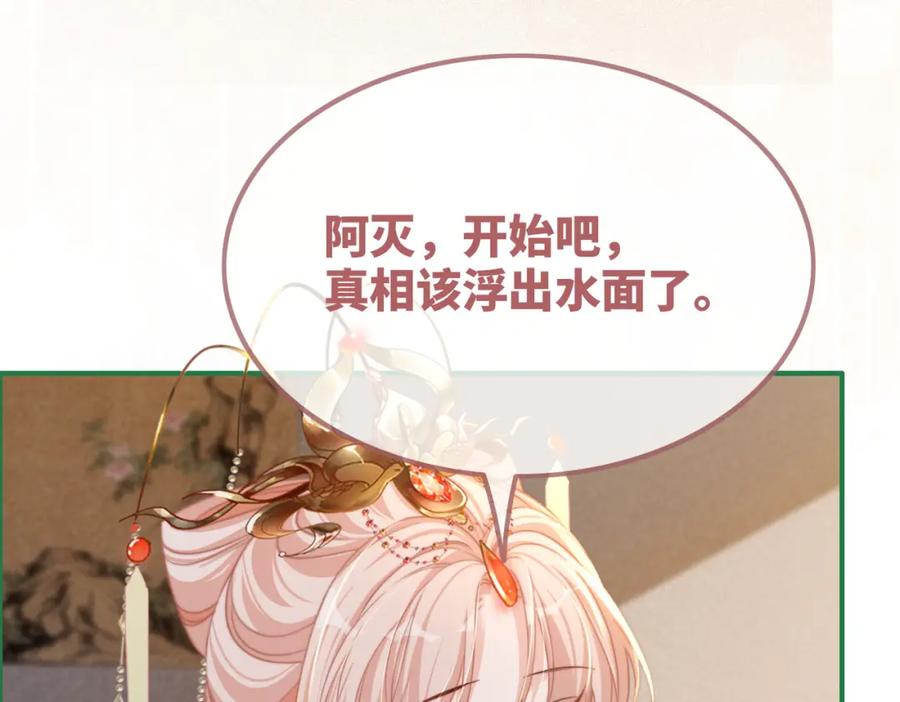 《快穿女配冷静点》第125话 做最厉害的“奸夫” 第20页