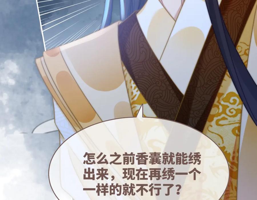 《快穿女配冷静点》第125话 做最厉害的“奸夫” 第83页