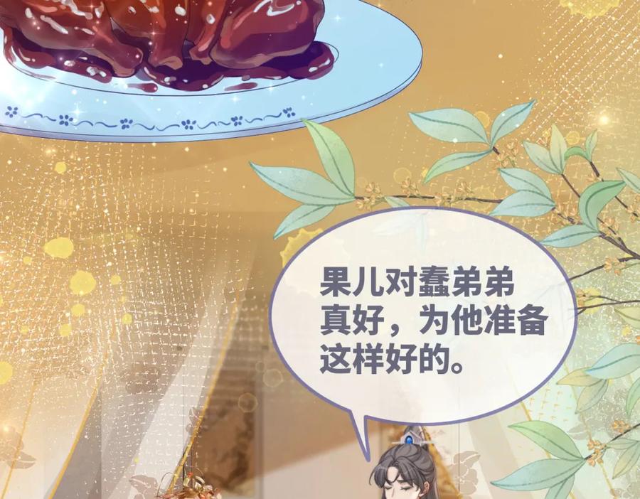 《快穿女配冷静点》第125话 做最厉害的“奸夫” 第12页