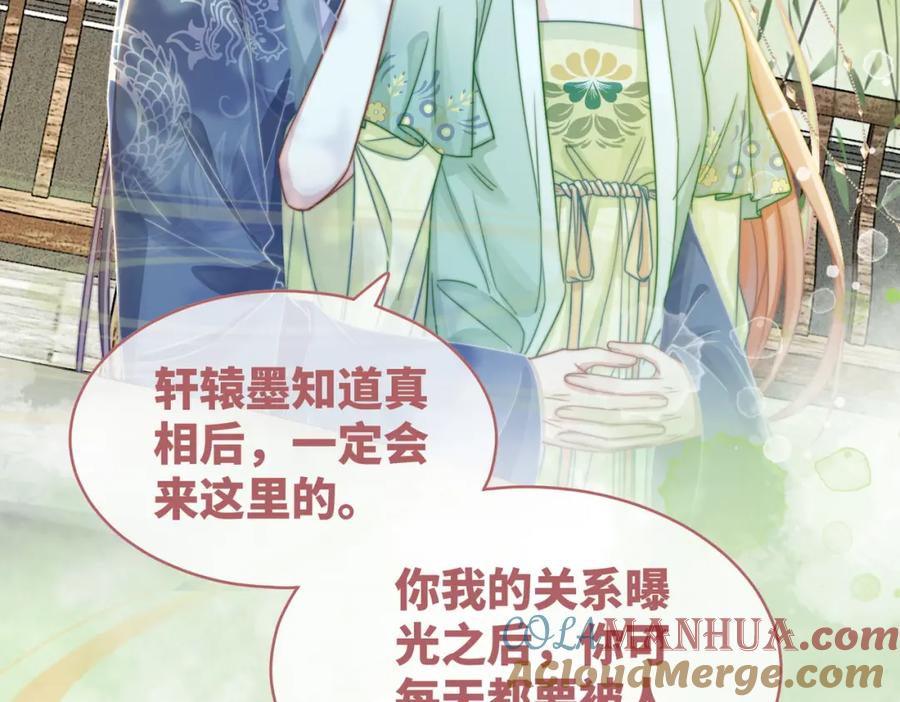 《快穿女配冷静点》第126话 渣男破防 第89页
