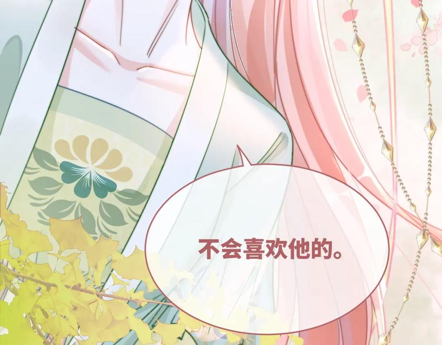《快穿女配冷静点》第126话 渣男破防 第86页