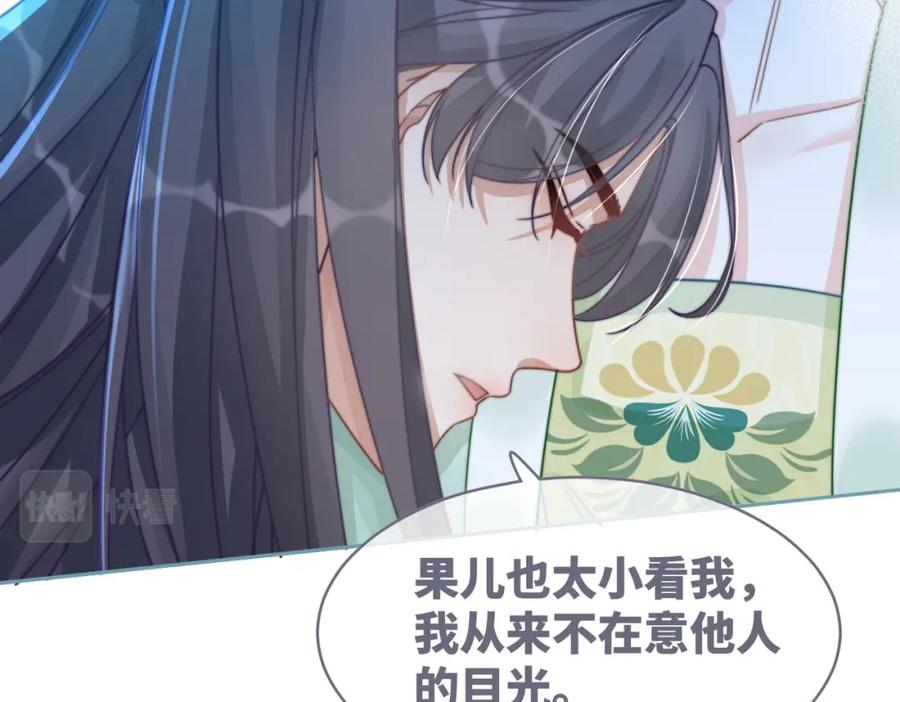 《快穿女配冷静点》第126话 渣男破防 第91页