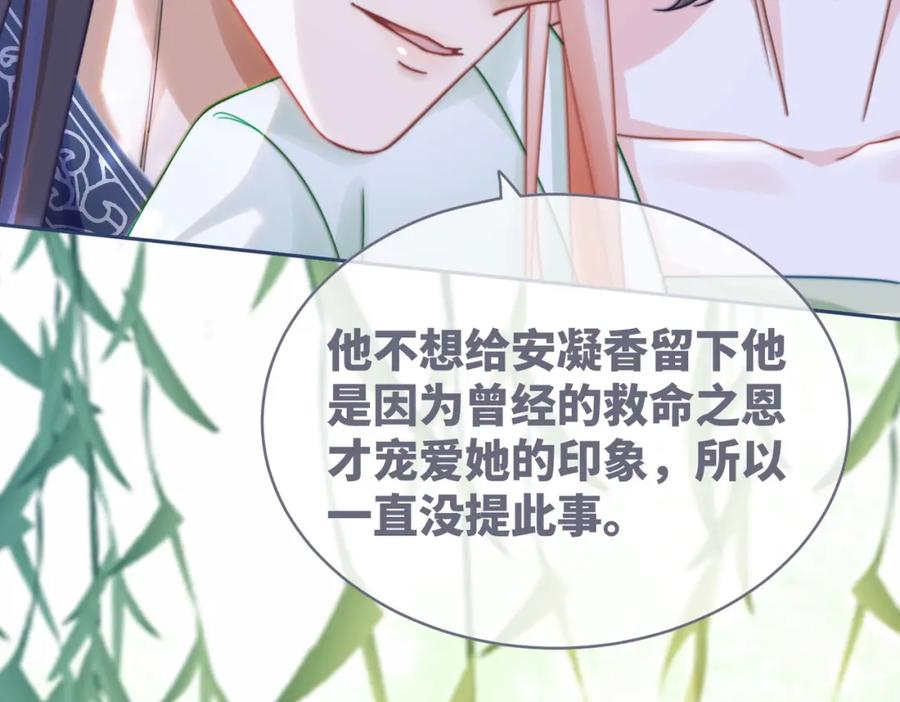 《快穿女配冷静点》第126话 渣男破防 第76页