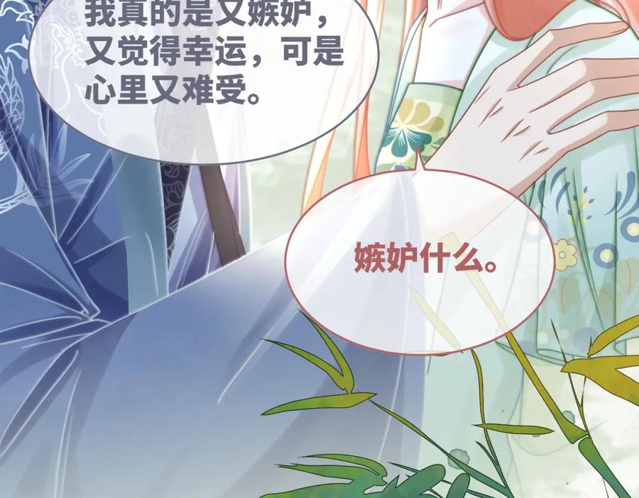《快穿女配冷静点》第126话 渣男破防 第79页