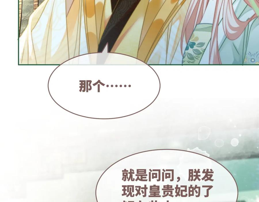 《快穿女配冷静点》第126话 渣男破防 第31页