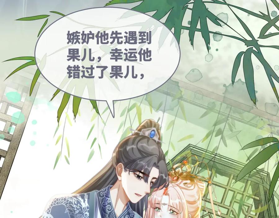 《快穿女配冷静点》第126话 渣男破防 第80页