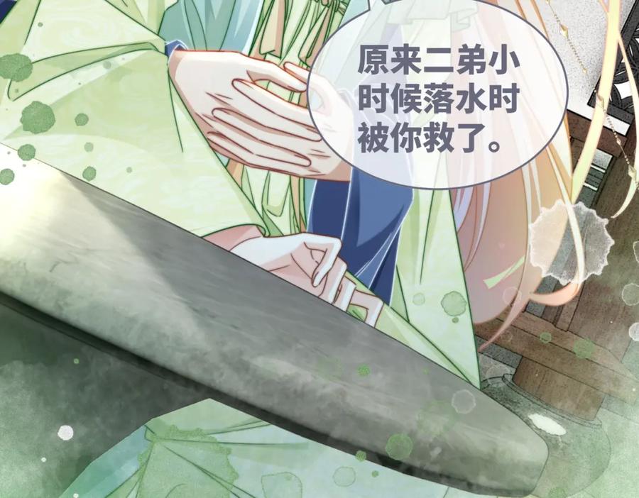 《快穿女配冷静点》第126话 渣男破防 第71页