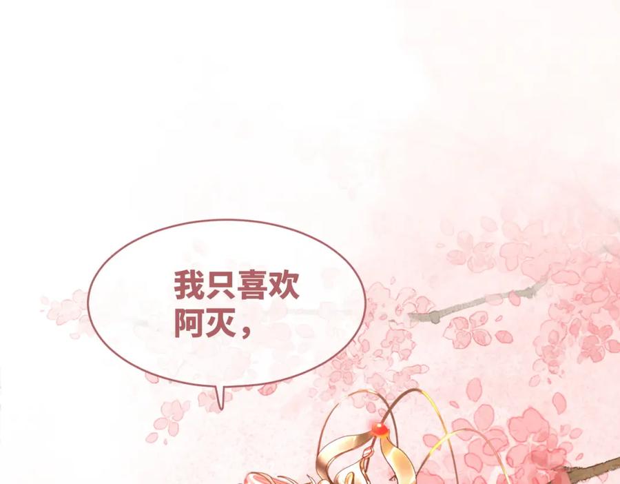 《快穿女配冷静点》第126话 渣男破防 第84页
