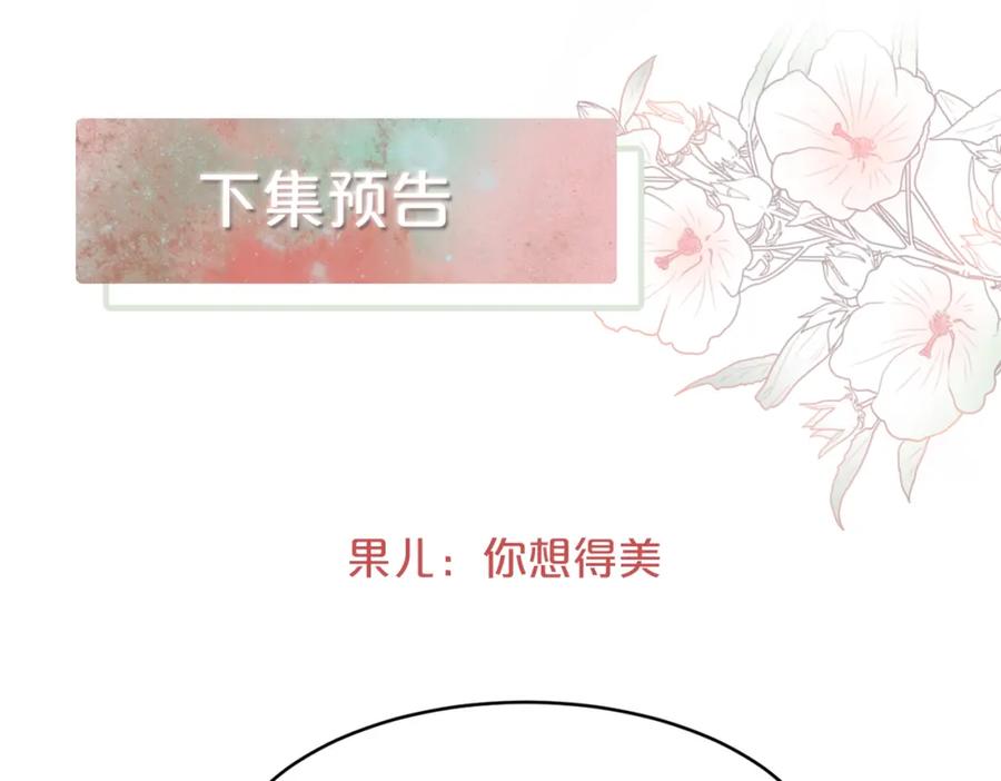 《快穿女配冷静点》第126话 渣男破防 第114页