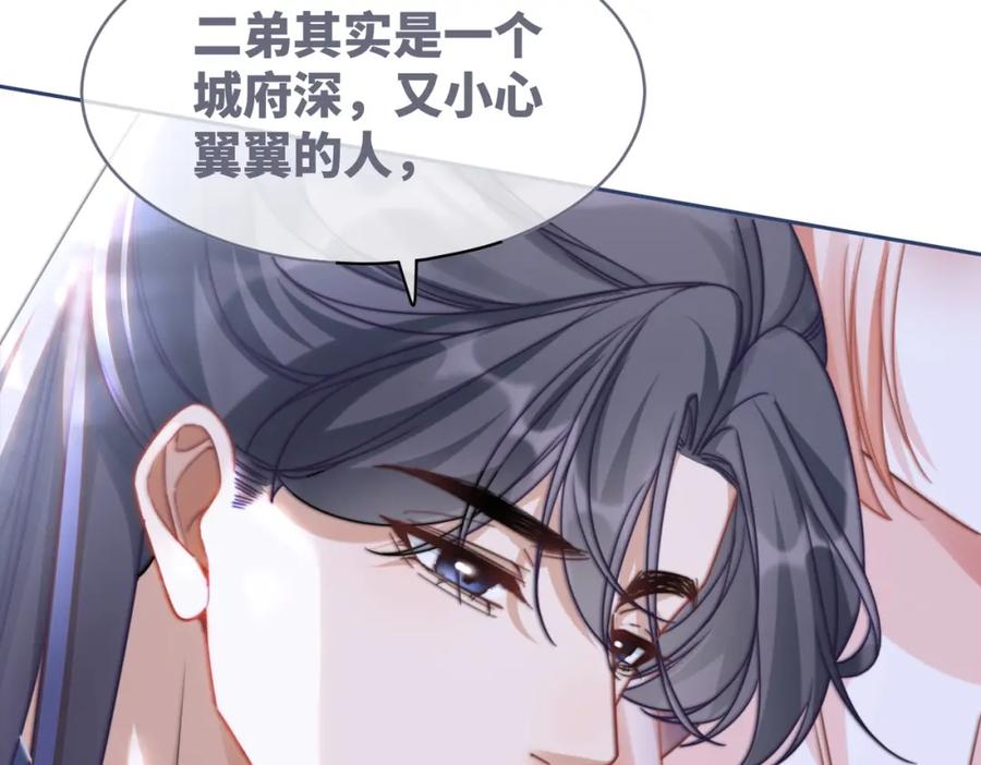 《快穿女配冷静点》第126话 渣男破防 第75页