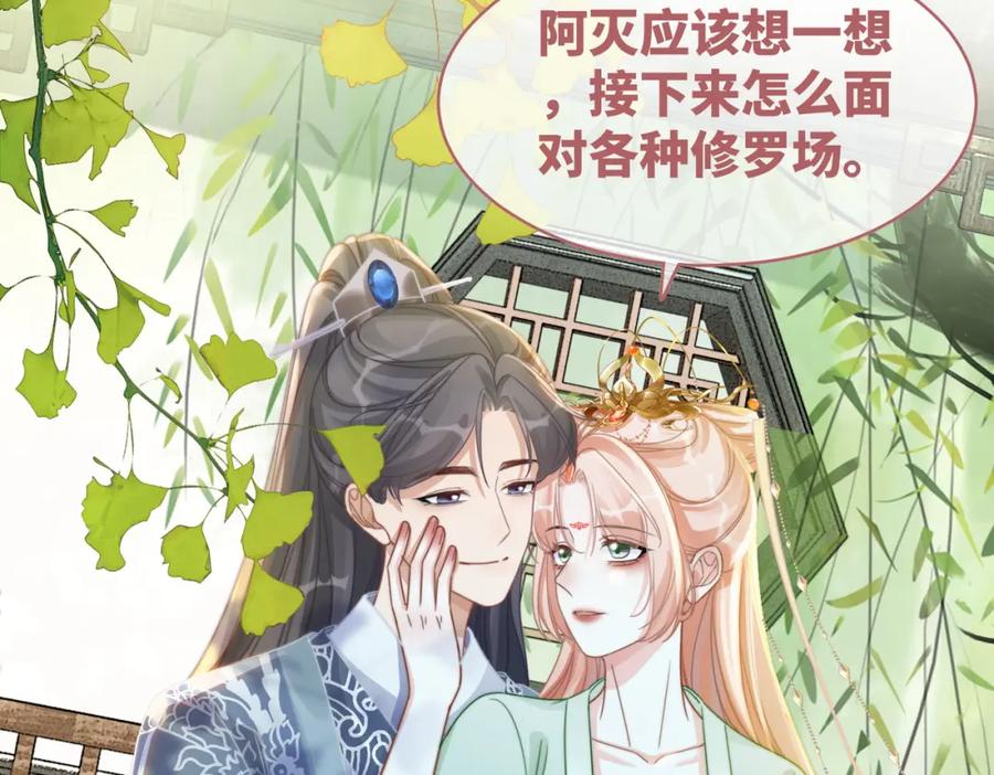 《快穿女配冷静点》第126话 渣男破防 第88页