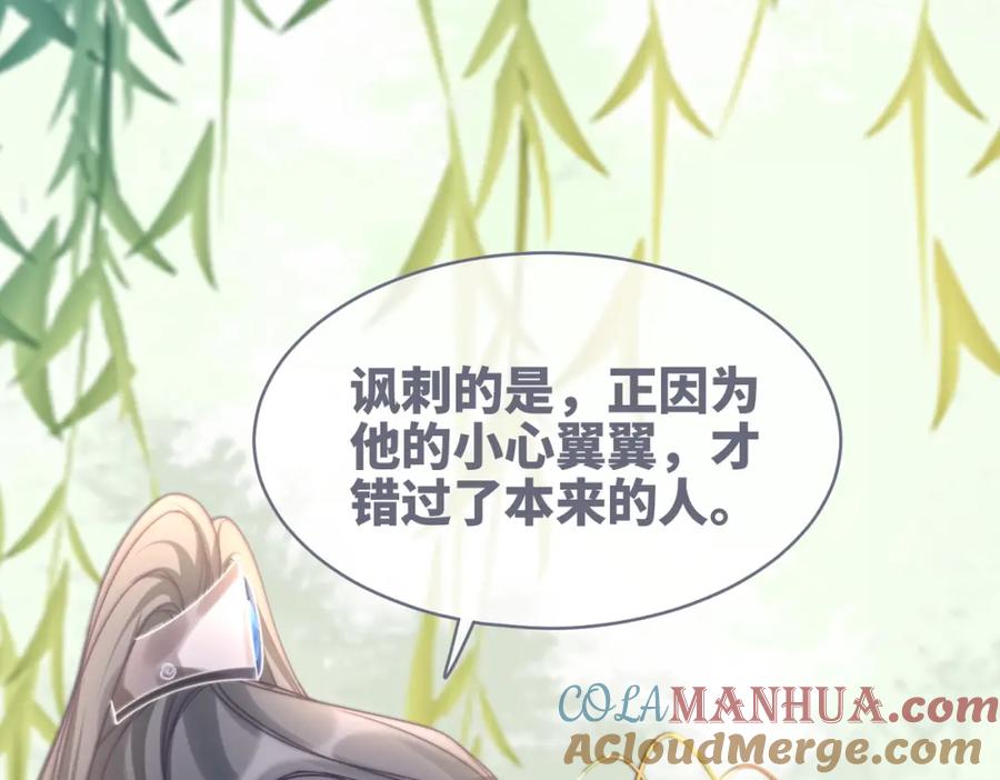 《快穿女配冷静点》第126话 渣男破防 第77页