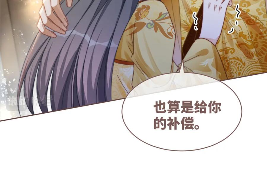 《快穿女配冷静点》第127话 错爱 第61页