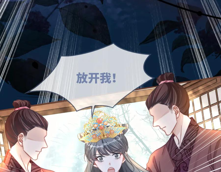 《快穿女配冷静点》第127话 错爱 第127页