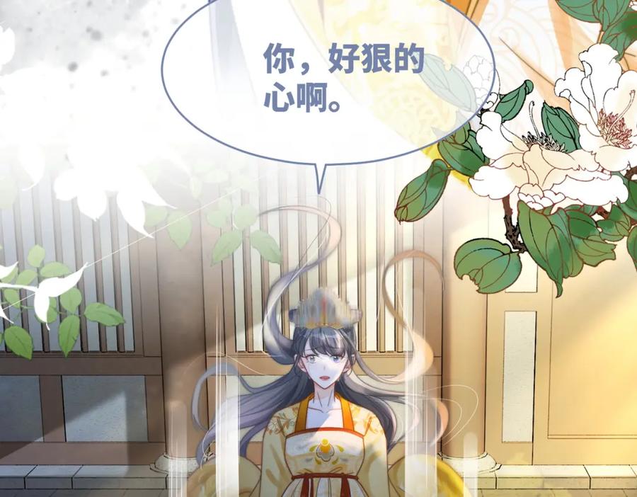 《快穿女配冷静点》第127话 错爱 第83页