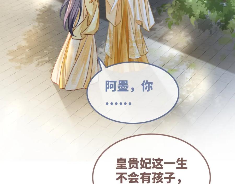 《快穿女配冷静点》第127话 错爱 第43页