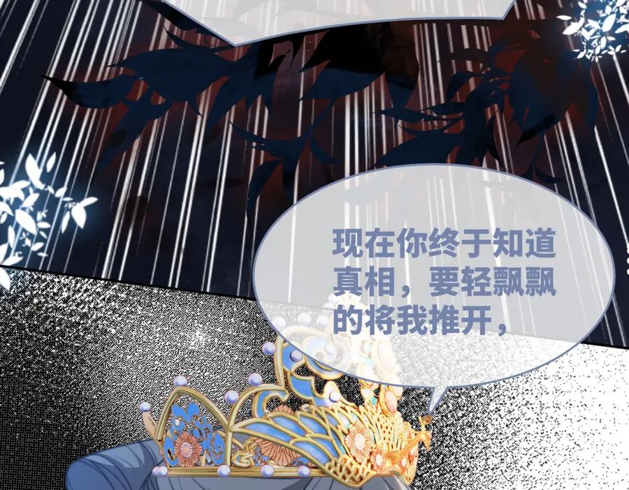 《快穿女配冷静点》第127话 错爱 第67页