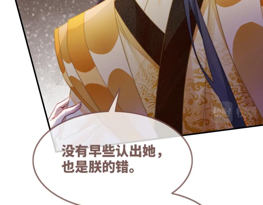 《快穿女配冷静点》第127话 错爱 第45页