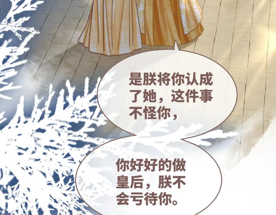 《快穿女配冷静点》第127话 错爱 第58页