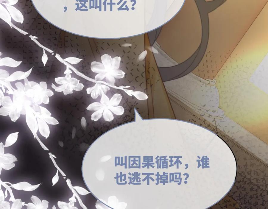 《快穿女配冷静点》第127话 错爱 第89页