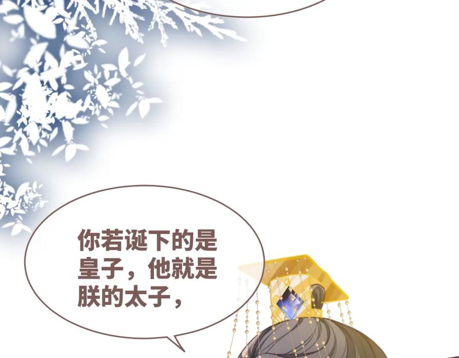 《快穿女配冷静点》第127话 错爱 第59页