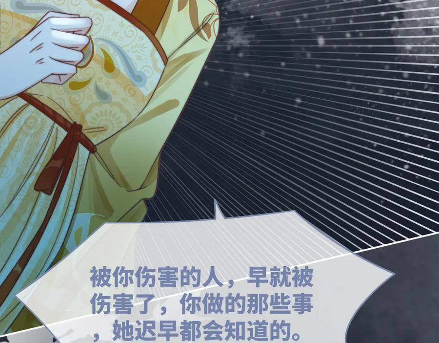 《快穿女配冷静点》第127话 错爱 第79页
