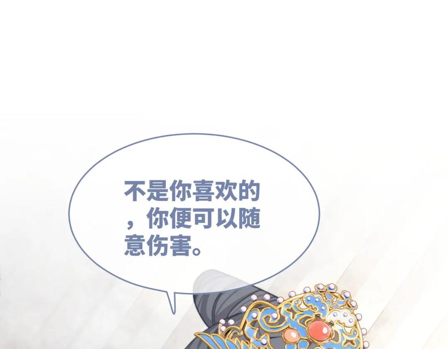 《快穿女配冷静点》第127话 错爱 第86页