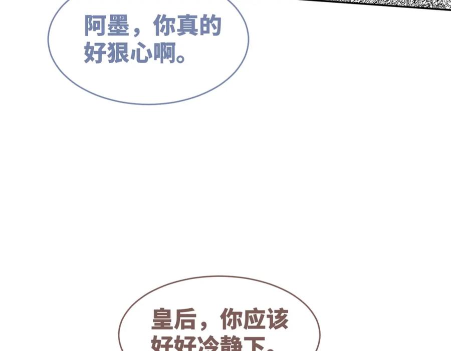 《快穿女配冷静点》第127话 错爱 第69页