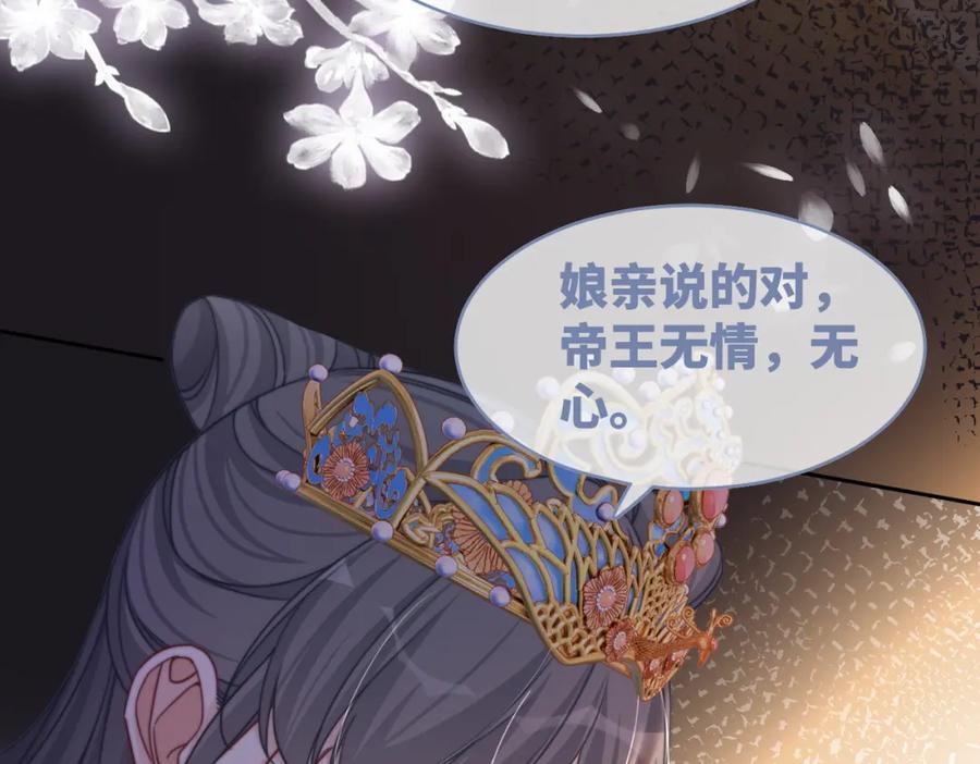 《快穿女配冷静点》第127话 错爱 第90页