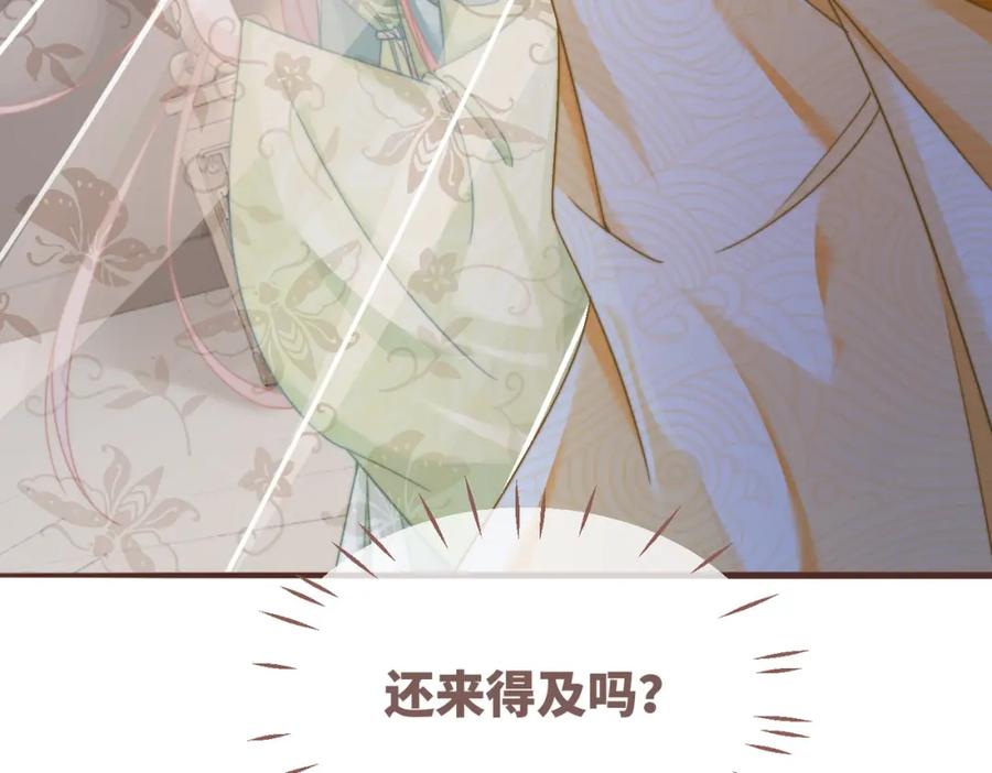 《快穿女配冷静点》第127话 错爱 第119页