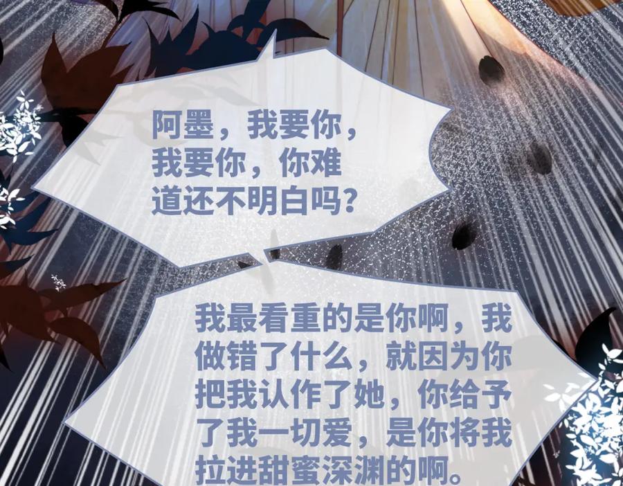 《快穿女配冷静点》第127话 错爱 第66页