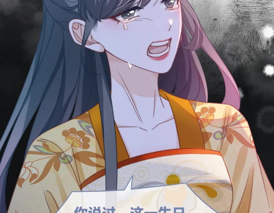 《快穿女配冷静点》第127话 错爱 第54页