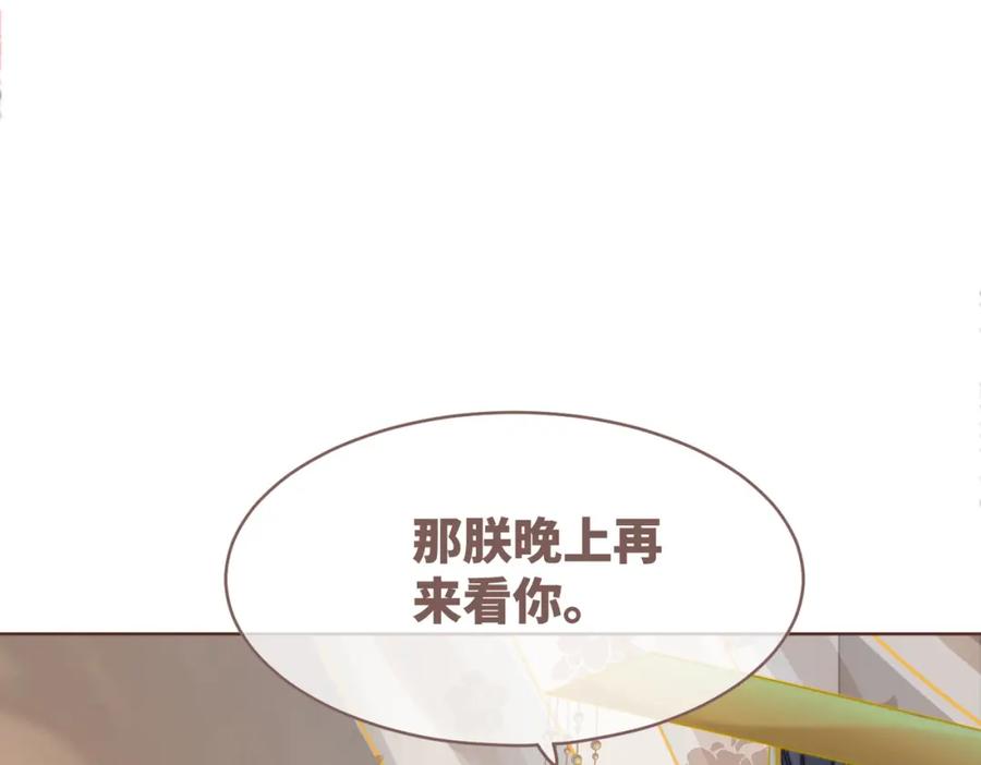 《快穿女配冷静点》第127话 错爱 第114页