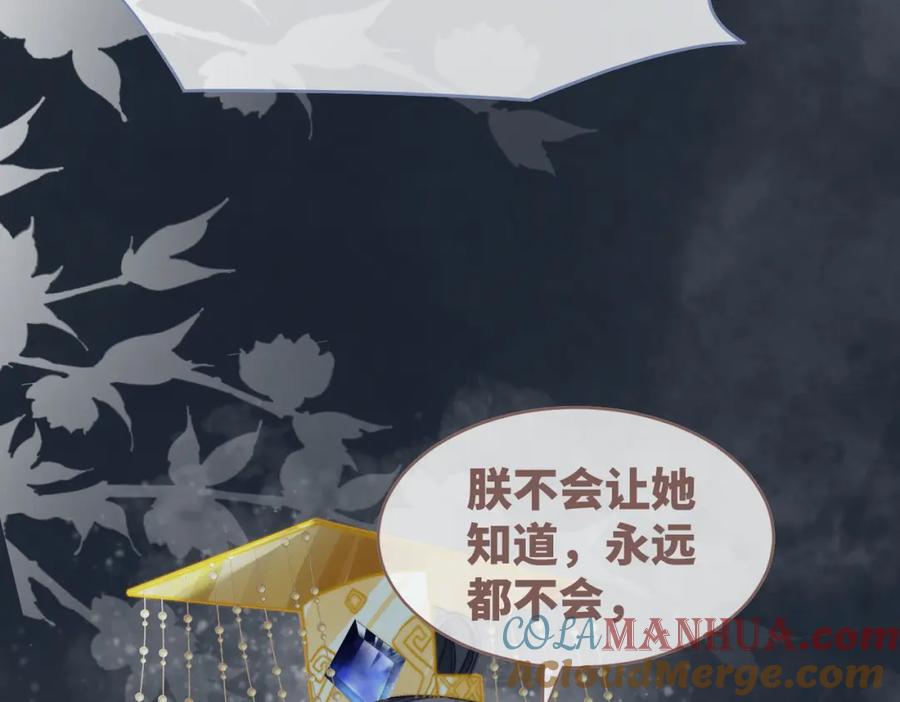 《快穿女配冷静点》第127话 错爱 第80页