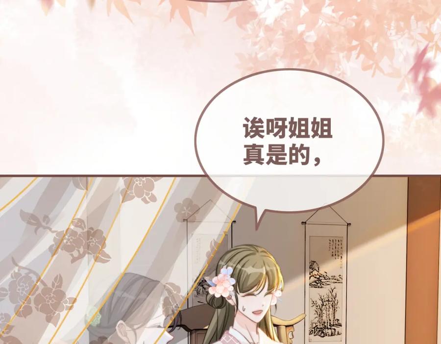 《快穿女配冷静点》第127话 错爱 第30页