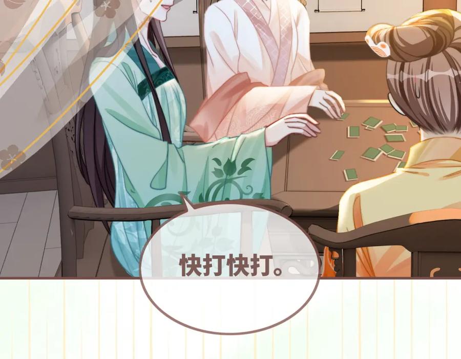 《快穿女配冷静点》第127话 错爱 第31页