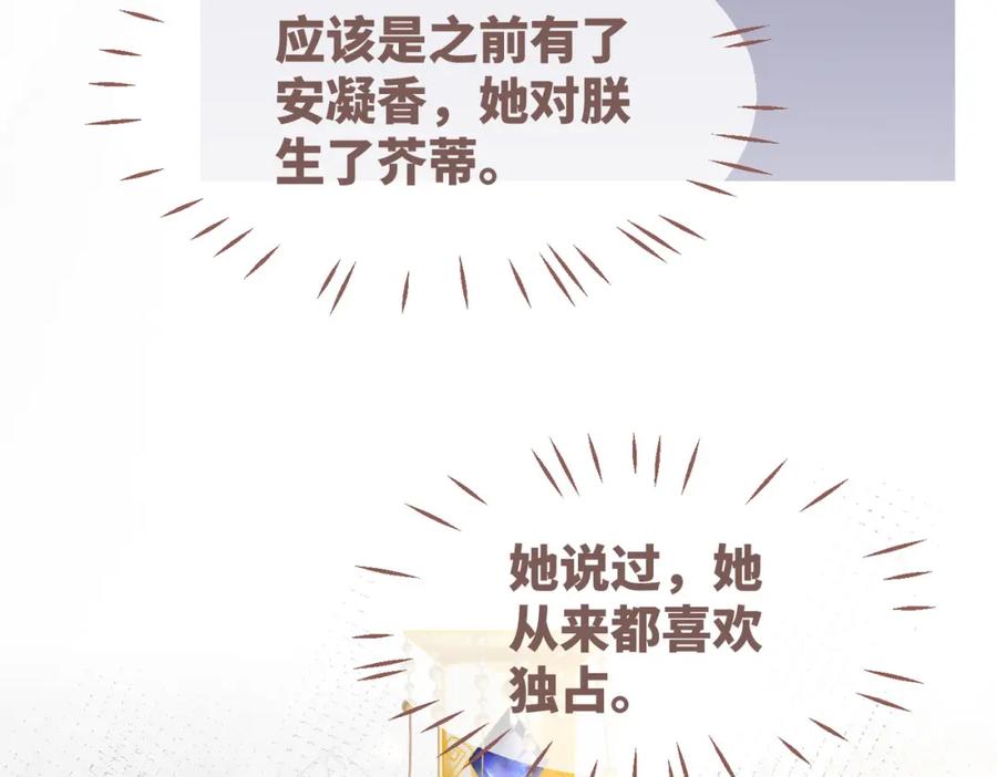 《快穿女配冷静点》第127话 错爱 第111页