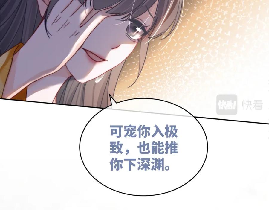 《快穿女配冷静点》第127话 错爱 第91页