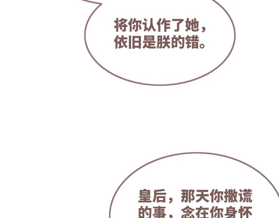 《快穿女配冷静点》第127话 错爱 第46页