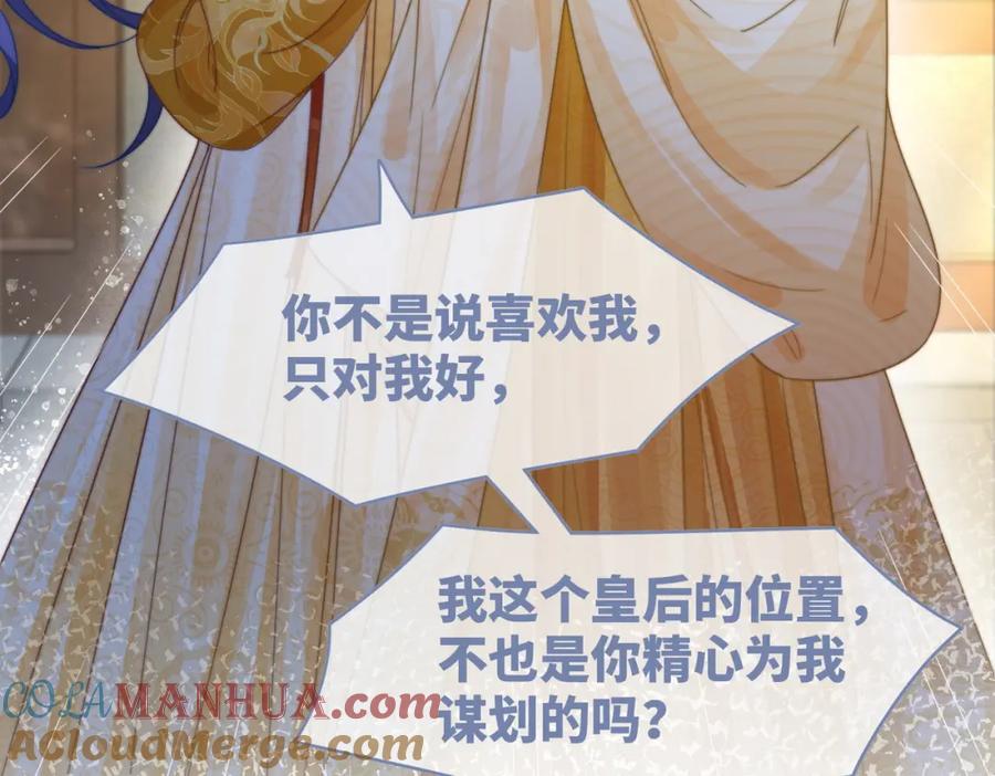 《快穿女配冷静点》第127话 错爱 第52页