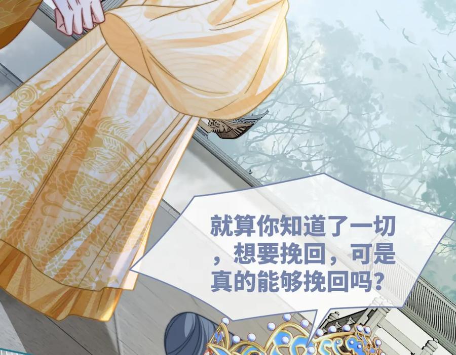 《快穿女配冷静点》第127话 错爱 第77页