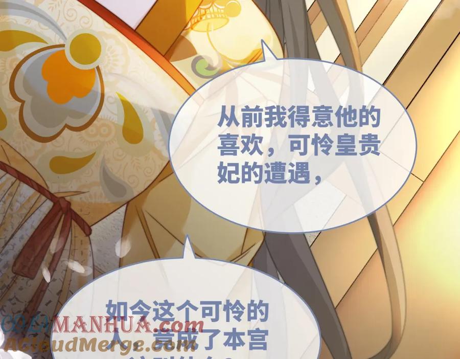 《快穿女配冷静点》第127话 错爱 第88页