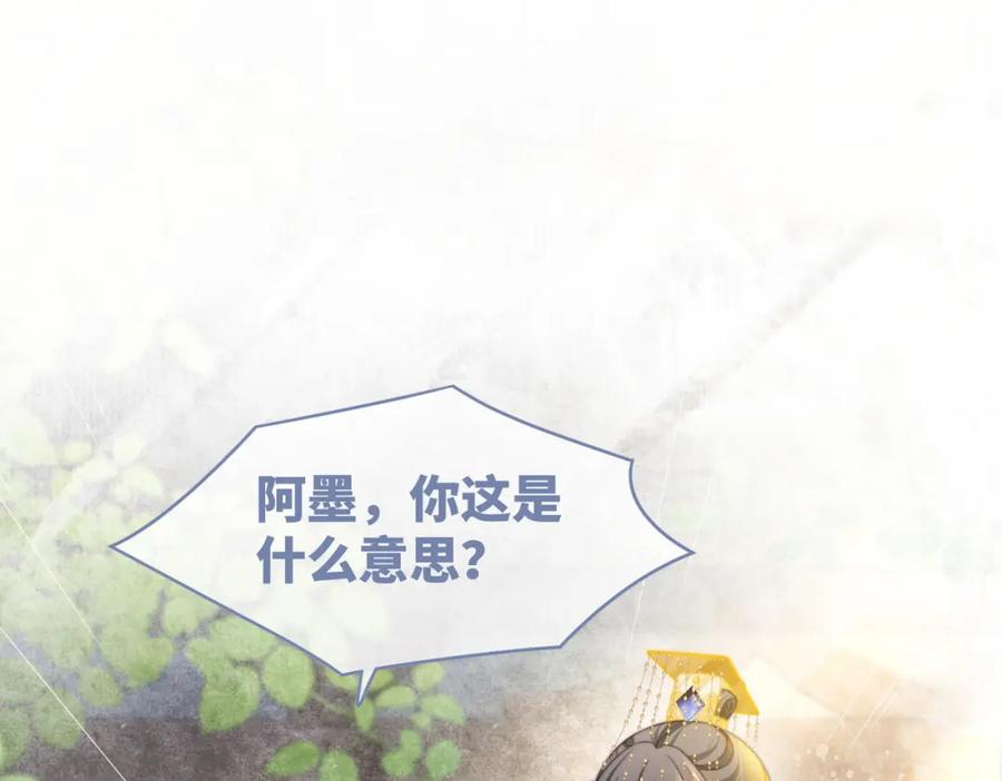 《快穿女配冷静点》第127话 错爱 第50页