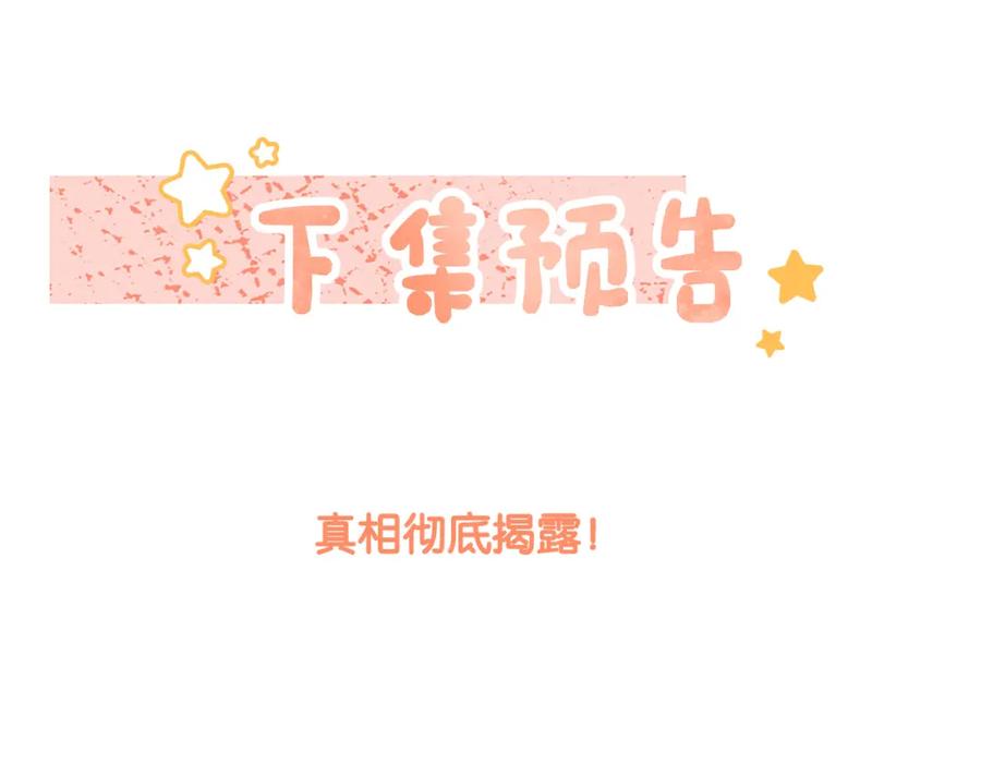 《快穿女配冷静点》第127话 错爱 第121页